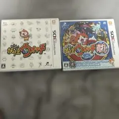 妖怪ウォッチ初代　妖怪ウォッチ2 真打