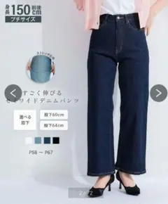 プッチージョ　Petitjo すごく伸びるセミワイドデニムパンツのサムネイル