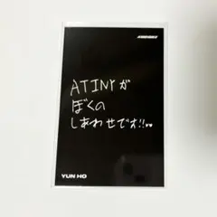 ATEEZ ユノ 購入特典 メッセージ トレカ