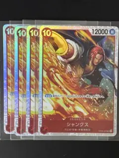 【美品・即日配送】双璧の覇者 OP06-007 SRシャンクス4枚