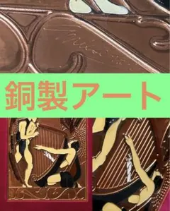タイムセール❣️ヴィンテージ銅製レリーフ アールデコ調 ハープと人物 