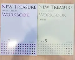 M様　最新版ニュートレジャーstage4 テキスト　ワーク　解答　フルセット NEW TREASURE ENGLISH SERIES Third Edition Stage4 - Z会の本