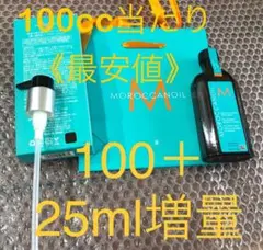 モロッカンオイルのサムネイル