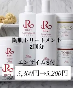 REVIハーブピーリング5回 - メルカリ