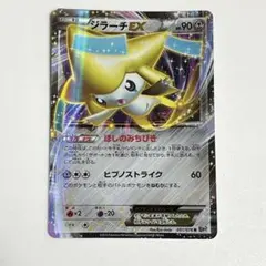 ジラーチEX R 051/076 BWのサムネイル