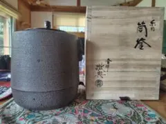 珠洲焼 自然釉 水指 茶道具 - メルカリ