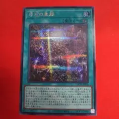 遊戯王 原石の皇脈 シークレット