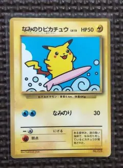 美品　なみのりピカチュウ_「月刊コロコロコミック97年9月号」 おまけカード なみのりピカチュウ_「月刊コロコロコミック97年9月号」 おまけカード