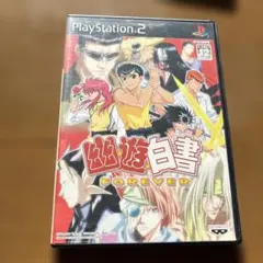 幽遊白書 FOREVER