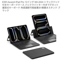 ESR iPad Pro 13インチ M4 トラックパッド付きキーボードケース