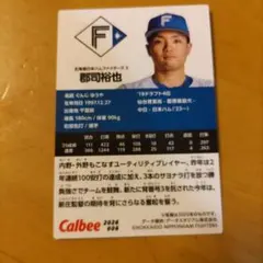 カルビー 郡司裕也 北海道日本ハムファイターズ カード