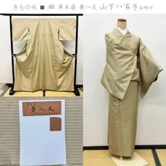 重無形文化財正絹黄八丈ゆめ工房希少山下八百子 2025年最新】山下八百子の人気アイテム - メルカリ