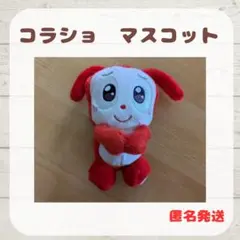 コラショ マスコット
