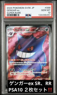 2026年最新】ゲンガー ex sr psa10の人気アイテム - メルカリ