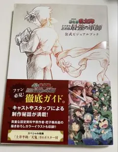 【未使用新品】劇場版 忍たま乱太郎 最強の軍師 公式ビジュアルブック