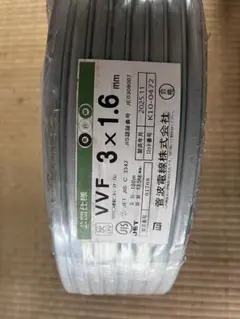菅波電線のケーブルは、VVF 3×1.6mmです。 - メルカリ