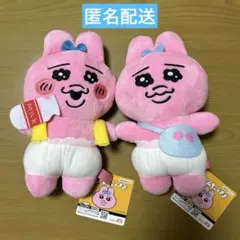 ☆匿名配送‪☆ 2種 おぱんちゅうさぎ おしゃれぬいぐるみ