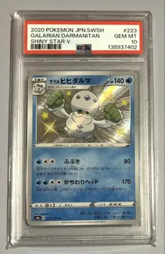 PSA10 モンメン AR ポケモンカードゲーム - メルカリ