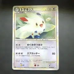 極美品】トゲキッス 061/080ポケモンカード よみがえる伝説 L2 ★ 【極美品】トゲキッス ☆ 061/080ポケモンカード よみがえる伝説 L2 ポケモンカードゲーム
