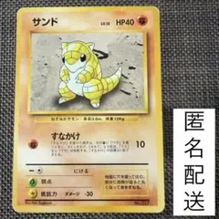サンド 旧裏 初版 マークなし No.027 ポケモンカード