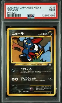 ニューラ_プレミアムファイル3 PROMO 第2世代（☆neo・☆VS・☆web