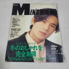値下げ 1997年 1月号 MEN'S NON-NO ファッション雑誌