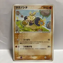 ポケモンカード マクノシタ 048/082