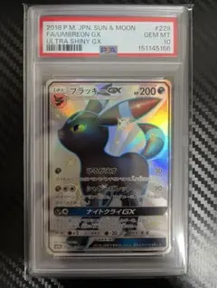 ブラッキーGX SSR[SM8b 229/150] PSA10 - メルカリ