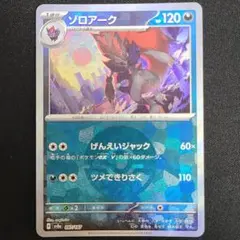 ゾロアーク モンスターボールミラー テラスタルフェス SV8a 097/187