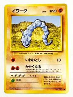 ポケモンカード 旧裏 イワーク 初版 マークなし 第1弾 - メルカリ