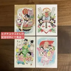 2026年最新】ヒグチユウコ切手の人気アイテム - メルカリ