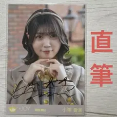 2026年最新】小澤愛実 直筆の人気アイテム - メルカリ