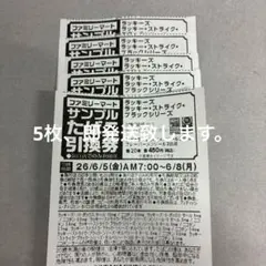 ファミリーマート サンプルたばこ引換券 5枚