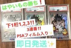 ドラゴンボール フュージョンワールド Vジャンププロモ PSA10 連番