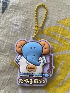 たべっ子どうぶつグミ　ラバーマスコット　ぞう