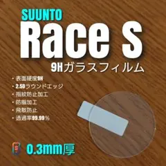 SUUNTO RACE S 【9Hガラス フィルム 】 スント れのサムネイル