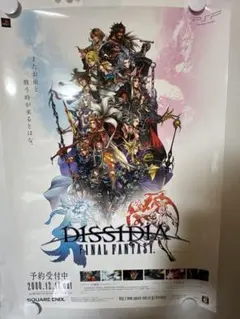 戦わない理由を探すな】 ファイナルファンタジー ディシディア B2