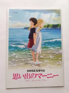 【未使用★限定品】思い出のマーニー　ポスター　種田陽平展　米林宏昌　ジブリ 鈴木敏夫氏が『思い出のマーニー×種田陽平展』の詳細を発表