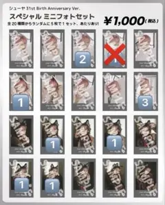 バラ売り⭕】超特急 シューヤ 生誕 生写真 ミニフォト - メルカリ