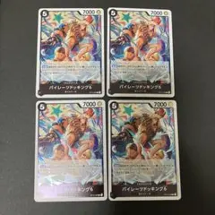 【4枚・匿名配送】パイレーツドッキング6 OP15-088 R レア 傷あり