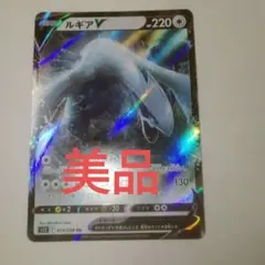 ポケモンカード　ルギアV