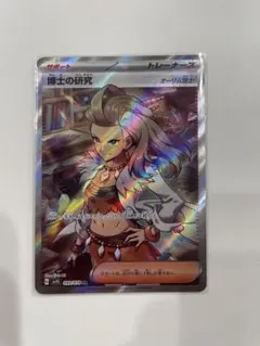 博士の研究SR オーリム博士　ポケモンカードスカーレット