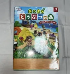 Nintendo Switch あつまれどうぶつの森 ザ・コンプリートガイド