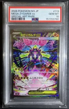 【PSA10】メガジガルデex SAR メガジガルデex SAR PSA10 MEGA ZYGARDE EX - メルカリ