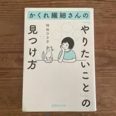 やりたいことの見つけ方