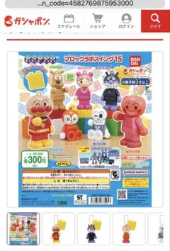 バンダイ ブロックラボスイング15 ばいきんまん