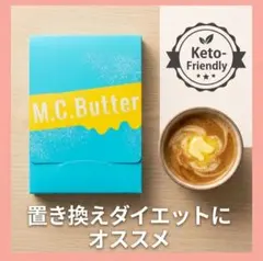 M.C.Butter MC butter エムシーバター　置き換えダイエットのサムネイル