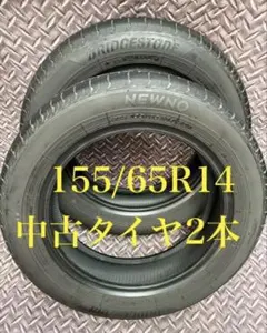 ②BRIDGESTONE 185/65R15 中古タイヤ2本とゴムバルブ2個付き - メルカリ