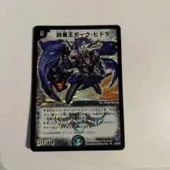 デュエルマスターズ 初期 凶星王ダーク・ヒドラ Amazon.co.jp: デュエルマスターズ 凶星王ダーク・ヒドラ スーパーレア