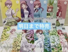 五等分の花嫁　1期、2期　全10巻《レンタル落ちDVD》